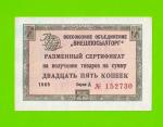 Внешпосылторг - 25 копеек - 1965 (Д) - для кап. стран - XF!!!