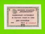Внешпосылторг - 2 копейки - 1965 (Д) - для кап. стран