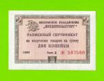 Внешпосылторг - 2 копейки - 1966 (Д) - для кап. стран