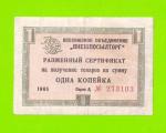 Внешпосылторг - 1 копейка - 1965 (Д) - для кап. стран