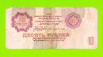 АРКТИКУГОЛЬ, СССР - 10 рублей - 1979