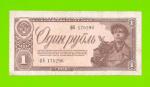 1 рубль - 1938 (ФБ)