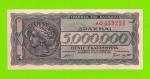 Греция - 5000000 / 5 миллионов драхм - 1944
