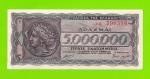 Греция - 5000000 / 5 миллионов драхм - 1944