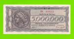 Греция - 5000000 / 5 миллионов драхм - 1944
