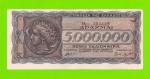 Греция - 5000000 / 5 миллионов драхм - 1944