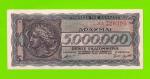 Греция - 5000000 / 5 миллионов драхм - 1944