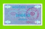 Босния и Герцеговина (Novi Travnik) - 10000 динаров - 1992