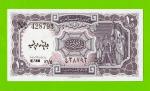 Египет - 10 пиастров - 1971 - Arab Republic of Egypt - подпись: Megiud - UNC-!!!