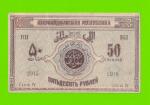 Азербайджан - 50 рублей - 1919