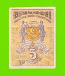 Азербайджан - 5 рублей - 1920
