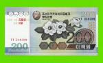 Северная Корея (КНДР) - 200 вон - 2007 (95 лет со дня рождения Ким Ир Сена) - UNC!!!
