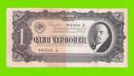 1 червонец - 1937 (Дс)