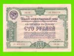 Облигация - 100 рублей - 1950