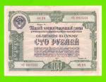 Облигация - 100 рублей - 1950