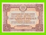 Облигация - 50 рублей - 1940