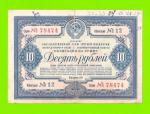 Облигация - 10 рублей - 1939