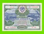 Облигация - 100 рублей - 1951 - aUNC!!!
