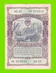 Облигация - 25 рублей - 1949