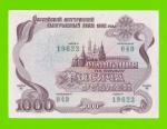 Облигация - 1000 рублей - 1992 - XF!!!