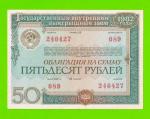 Облигация - 50 рублей - 1982