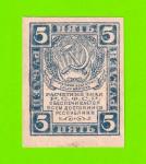 5 рублей - 1920