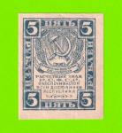 5 рублей - 1920