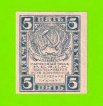 5 рублей - 1920