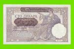 Сербия - 100 динаров - 1941 - XF!!!