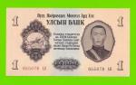 Монголия - 1 тугрик - 1955 - UNC!!!