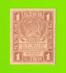 1 рубль - 1919