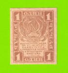 1 рубль - 1919