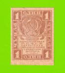 1 рубль - 1919