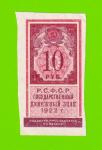 10 рублей - 1922 - aUNC!!!