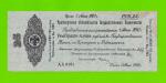 Омск, Сибирь, Колчак - 25 рублей - май 1919 (АА) - aUNC-!!!
