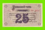 Красноярск - 25 рублей - 1919