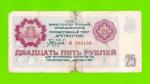 АРКТИКУГОЛЬ, СССР - 25 рублей - 1979