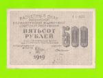 500 рублей - 1919 - Г. де Милло (АА-033) - в/з номинал горизонтально