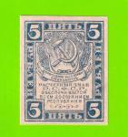 5 рублей - 1920 - в/з уголки