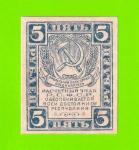 5 рублей - 1920 - в/з уголки