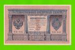 1 рубль - 1898 - Шипов / Гальцов (НВ-445) - aUNC!!!