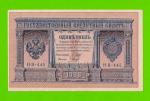 1 рубль - 1898 - Шипов / Гальцов (НВ-445) - aUNC!!!