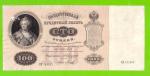 100 рублей - 1898 - Коншин / Михеев (КИ)