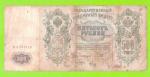 500 рублей - 1912 - Шипов / Метц (БЗ)