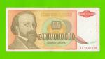 Югославия - 5000000000 / 5 миллиардов динаров - 1993 (AA)