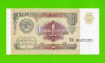 1 рубль - 1991 (ЕМ) - UNC!!!