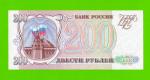 200 рублей - 1993 (БЛ) - UNC!!!
