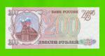 200 рублей - 1993 (ОМ) - UNC!!!