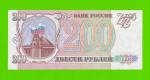 200 рублей - 1993 (ОМ) - UNC!!!