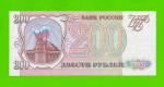 200 рублей - 1993 (ОМ) - UNC!!!